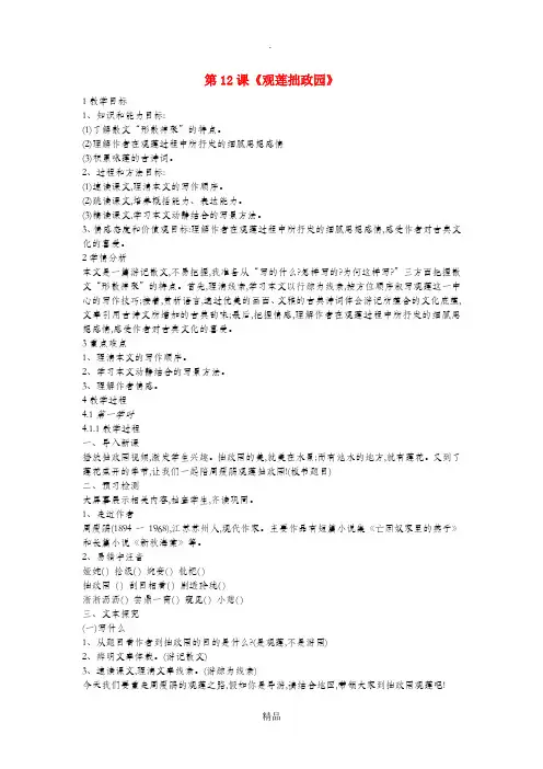 九年级语文上册 第四单元 第12课《观莲拙政园》教案1 冀教版