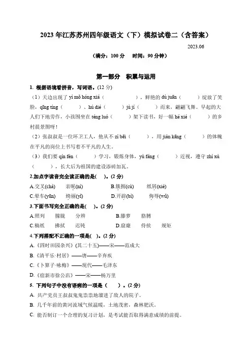 部编版小学语文四年级下册 名校期末全真模拟卷(含答案) (6)