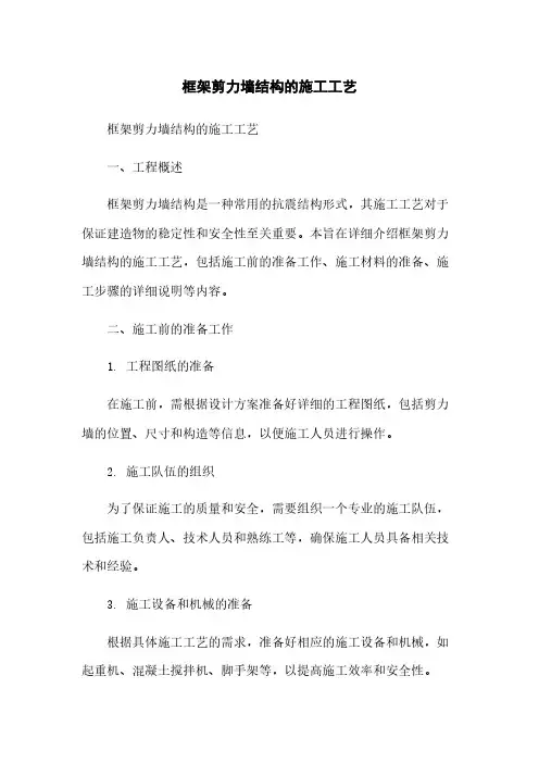 框架剪力墙结构的施工工艺
