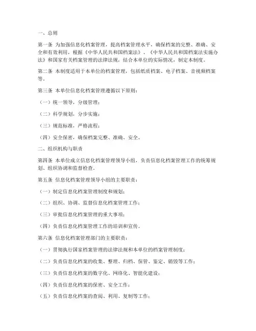 信息化档案管理制度