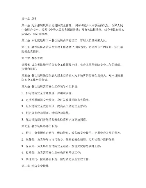 餐饮消防安全责任管理制度全范本