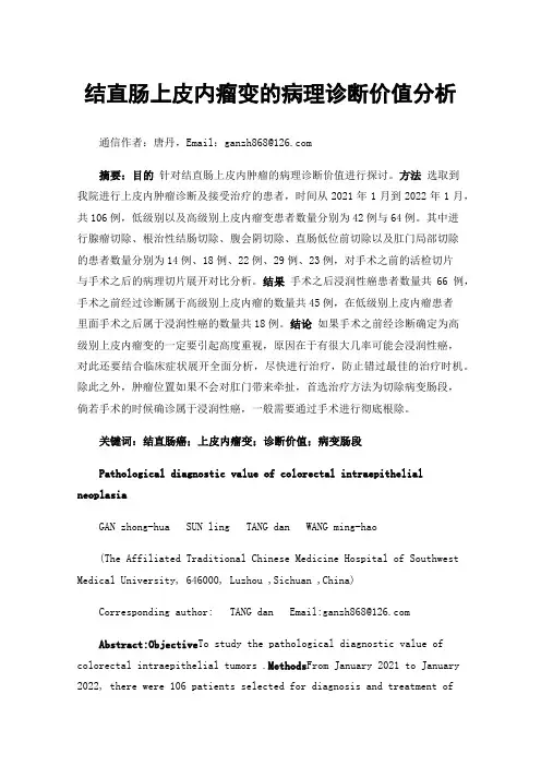 结直肠上皮内瘤变的病理诊断价值分析