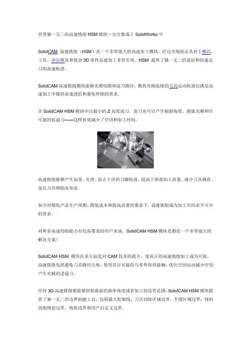 SolidCAM 高速铣削(HSM)策略