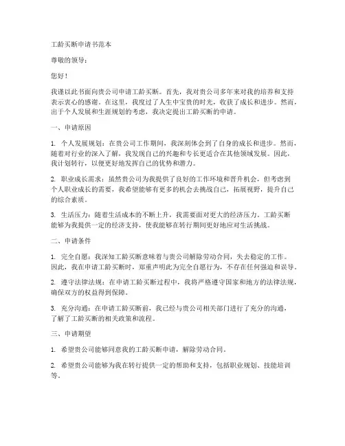 工龄买断申请书范本
