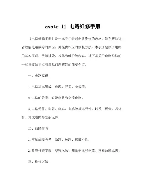 avatr 11 电路维修手册
