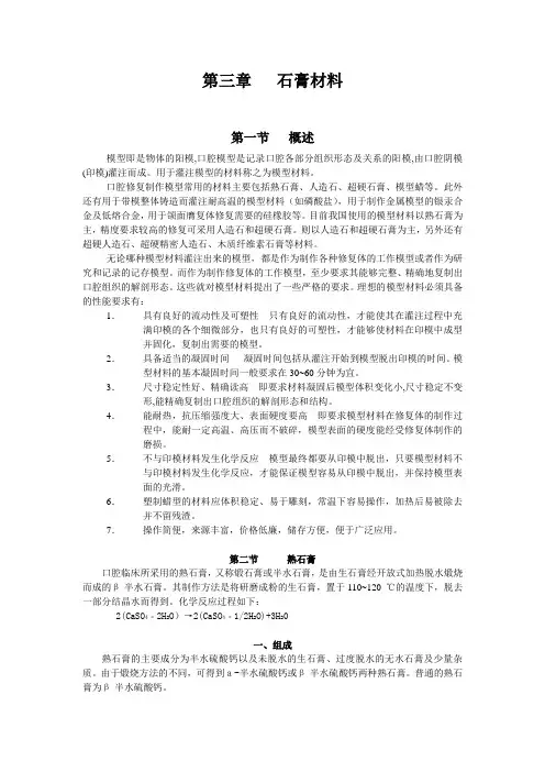 模型材料