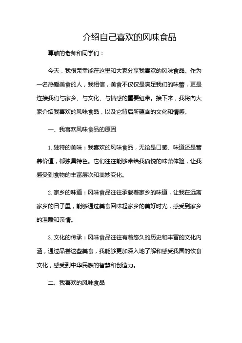 作文《介绍自己喜欢的风味食品》课件