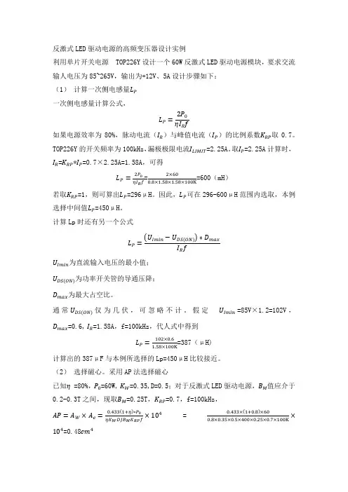 反激式LED驱动电源的高频变压器设计实例