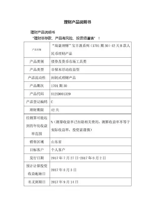 理财产品说明书