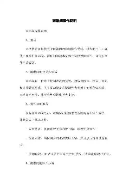 雨淋阀操作说明