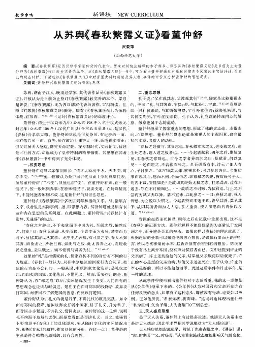 从苏舆《春秋繁露义证》看董仲舒
