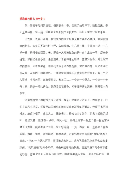 迎接春天,拥抱希望,作文600字