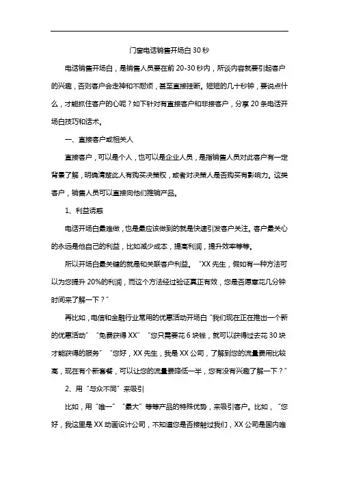 门窗电话销售开场白30秒
