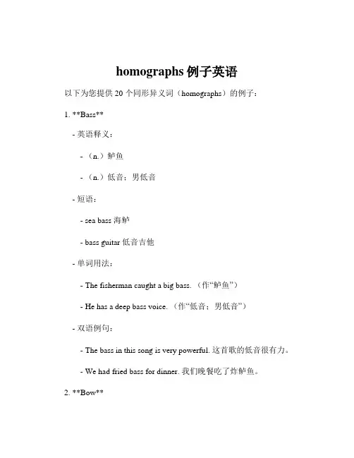 homographs例子英语