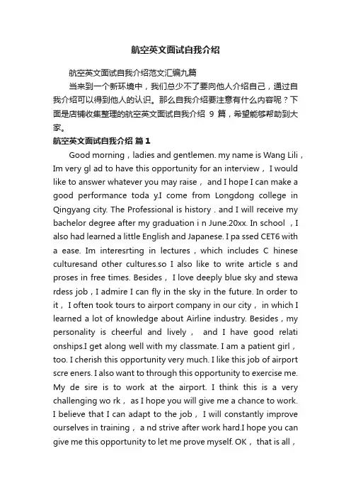 航空英文面试自我介绍