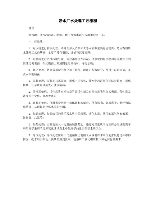 净水厂水处理工艺流程