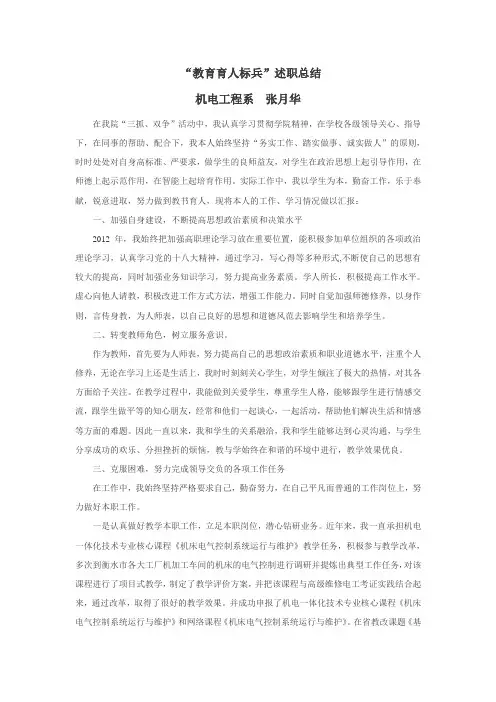 骨干教师述职总结