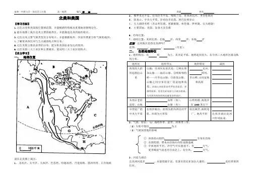 (很好的)北美和美国学案