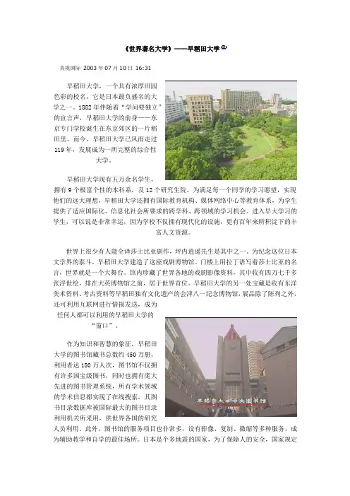 早稻田大学