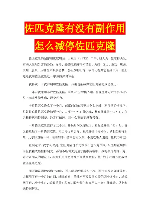 佐匹克隆有没有副作用？怎么减停佐匹克隆