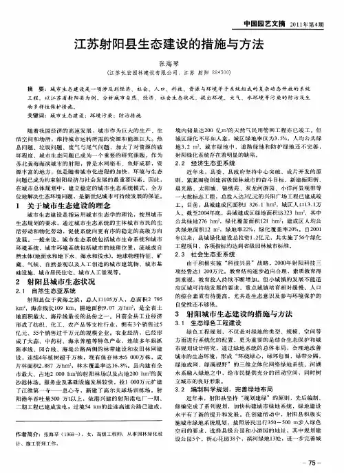 江苏射阳县生态建设的措施与方法