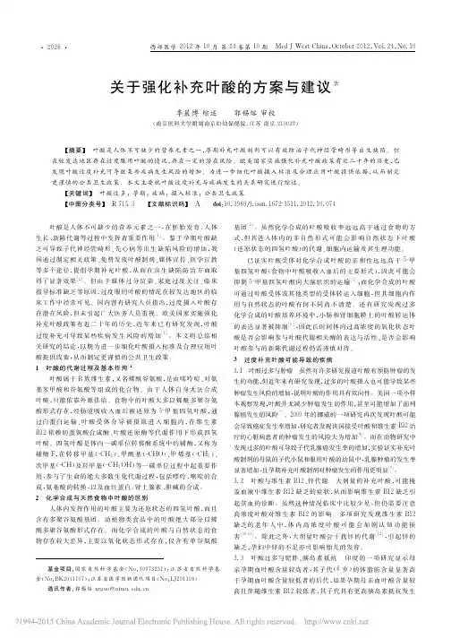 关于强化补充叶酸的方案与建议_季晨博