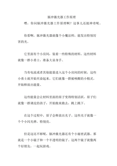 脉冲激光器工作原理