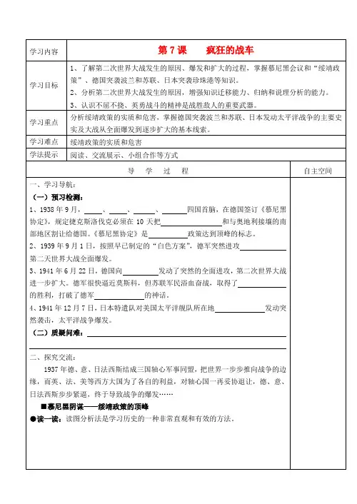 九年级历史下册 第二单元《全球战火再起》第7课《疯狂的战车》精品教学案 北师大版