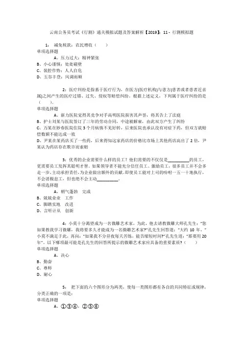 云南公务员考试《行测》通关模拟试题及答案解析【2019】：11 _4