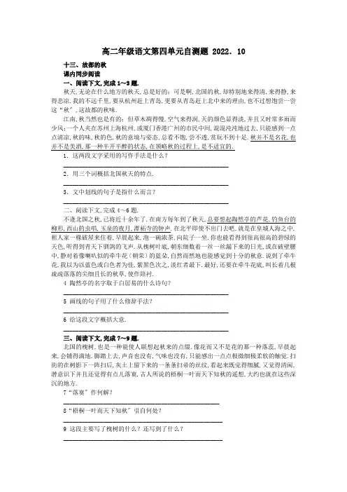 高二年级语文第四单元自测题及答案