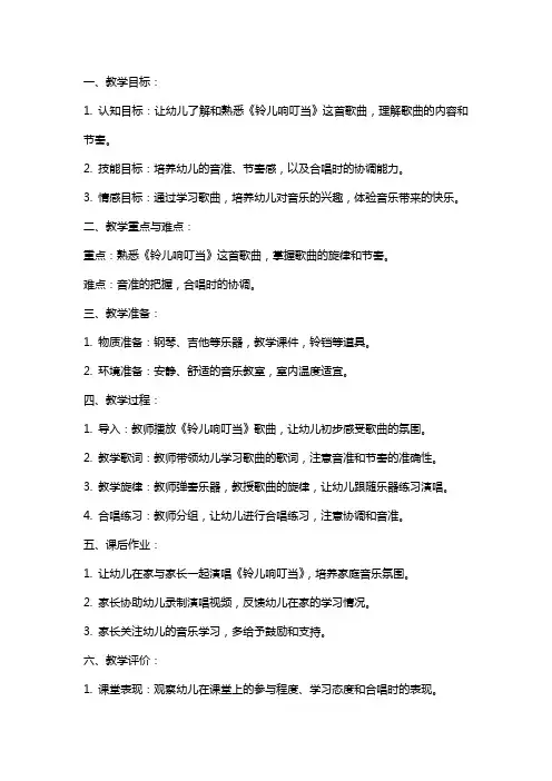大班音乐《铃儿响叮当》教案