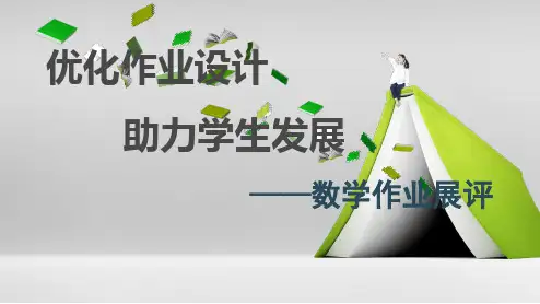 初中数学优化作业设计,助力学生发展