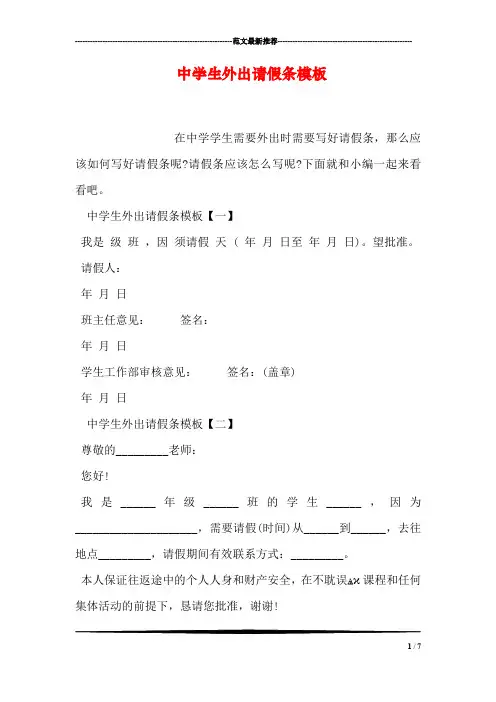 中学生外出请假条模板