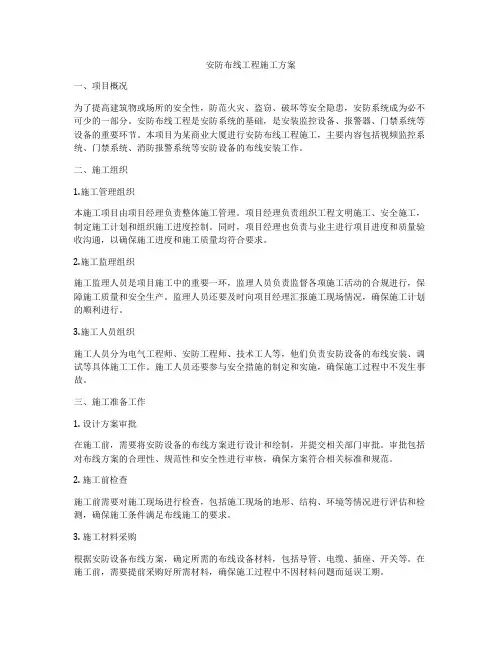 安防布线工程施工方案