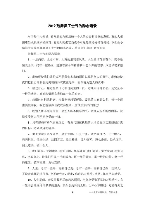 2019鼓舞员工士气的励志语录