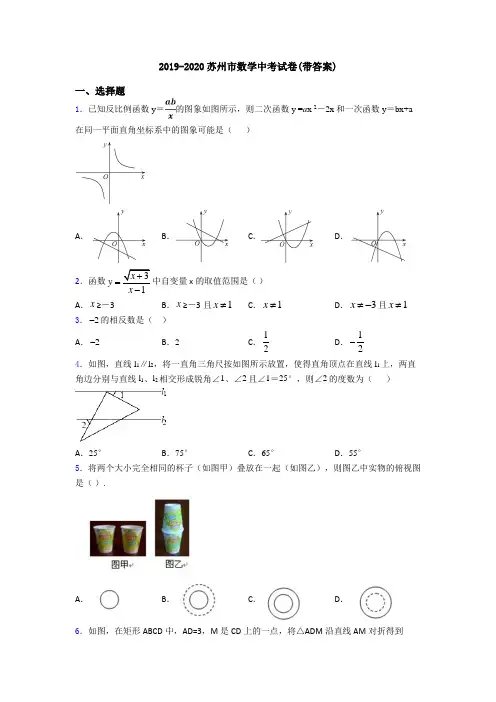 2019-2020苏州市数学中考试卷(带答案)