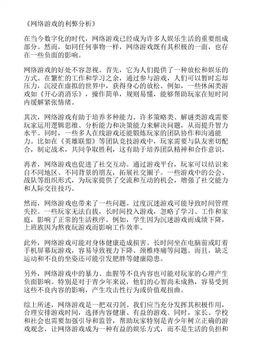 网络游戏的利弊分析