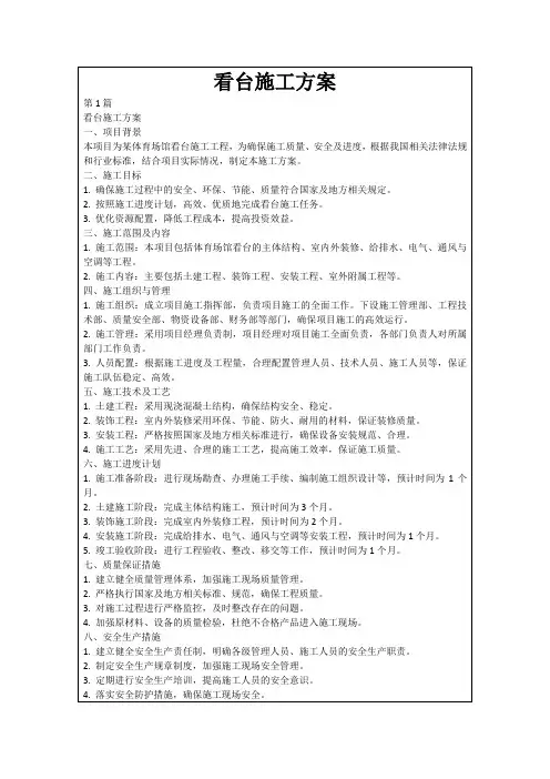 看台施工方案
