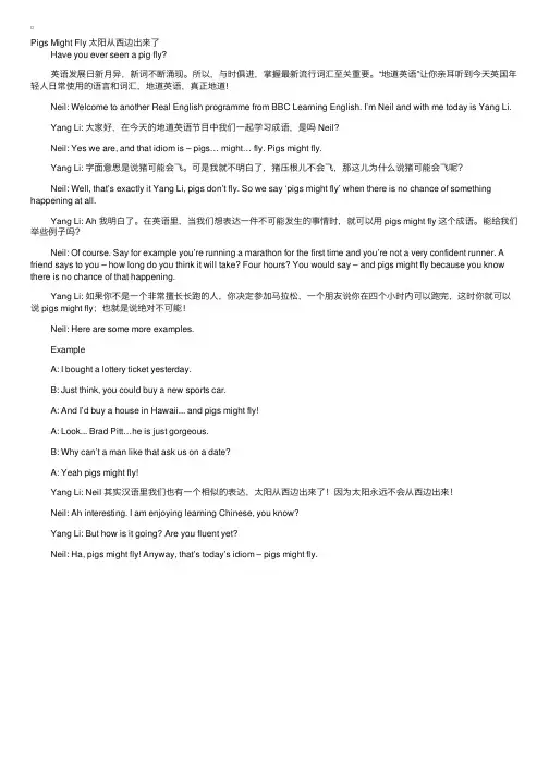 英语口语：PigsMightFly太阳从西边出来了