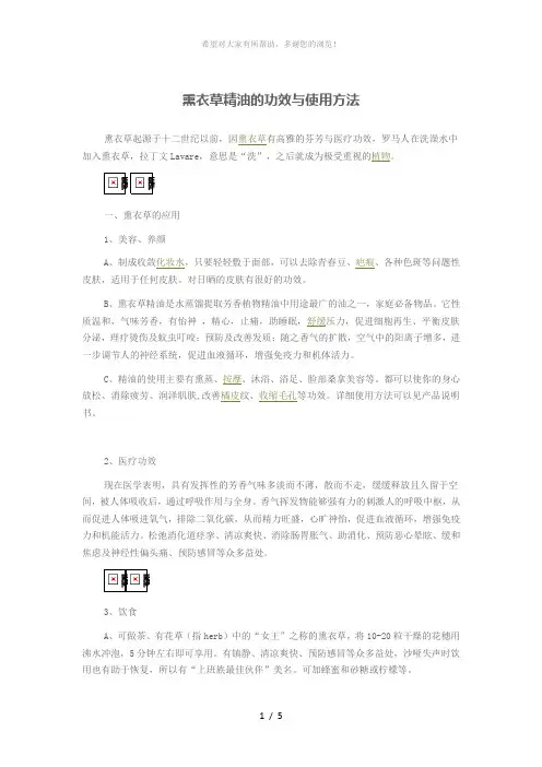 熏衣草精油的功效与使用方法