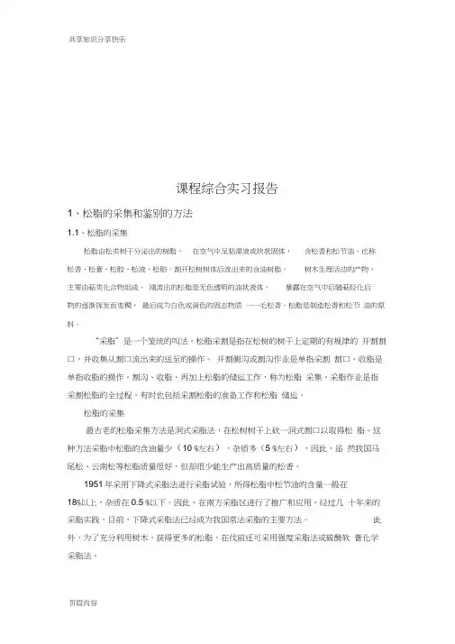 松香加工工艺