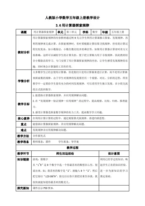 3.6 用计算器探索规律例9(教学设计)五年级数学上册人教版