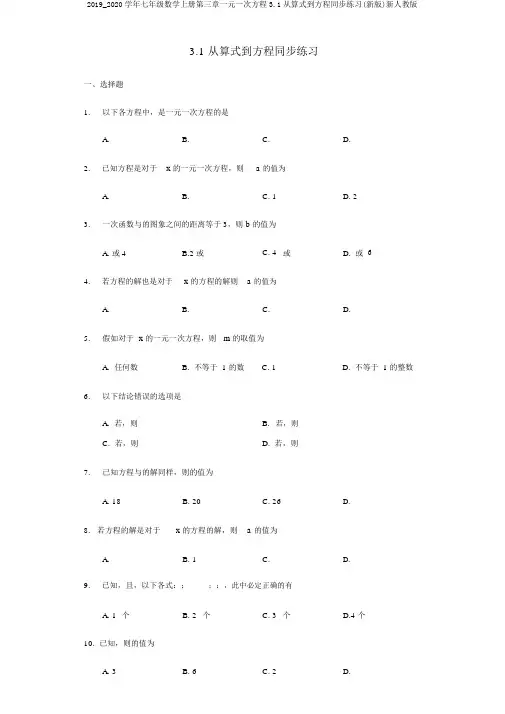 2019_2020学年七年级数学上册第三章一元一次方程3.1从算式到方程同步练习(新版)新人教版