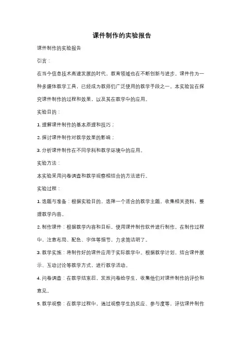 课件制作的实验报告