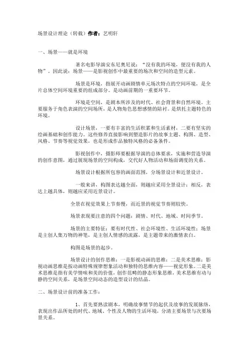 场景设计理论