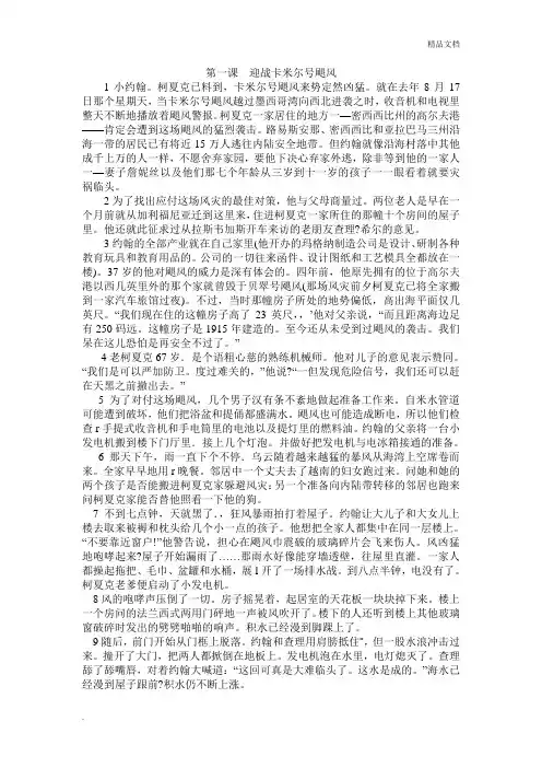 高级英语第二册第一课课文翻译对照