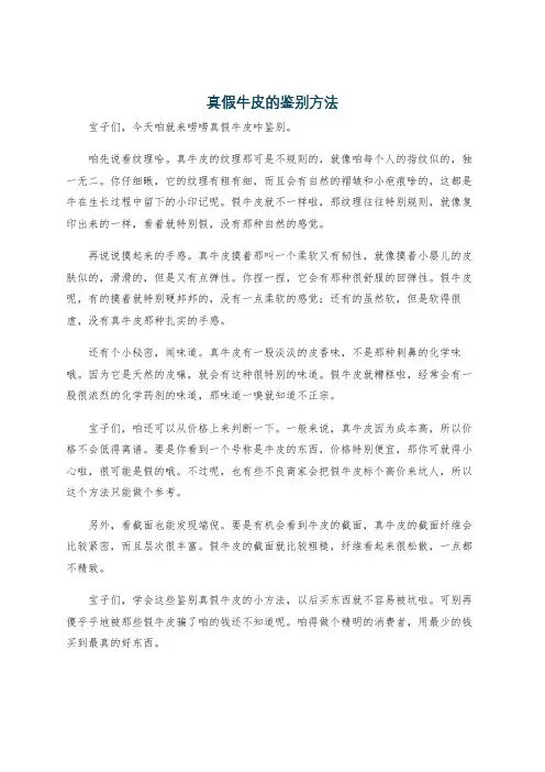 真假牛皮的鉴别方法