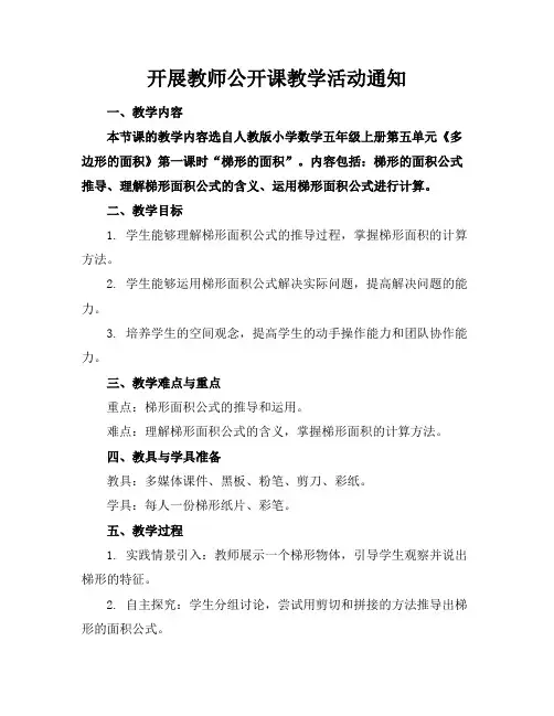 开展教师公开课教学活动通知