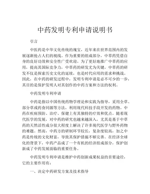 中药发明专利申请说明书 (7)