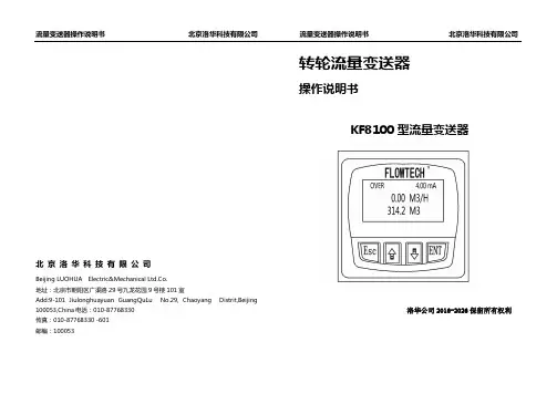 流量变送器说明书